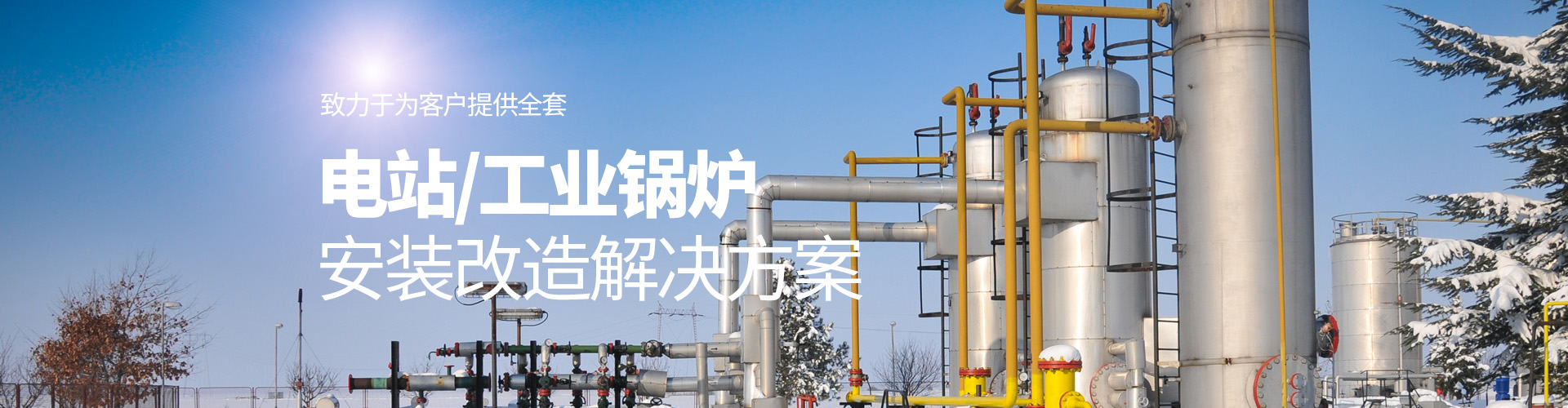 安阳市东风锅炉安装有限责任公司